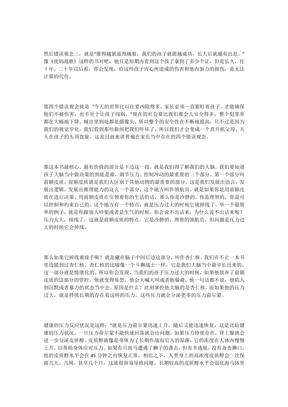 《自驱型成长》_第2页