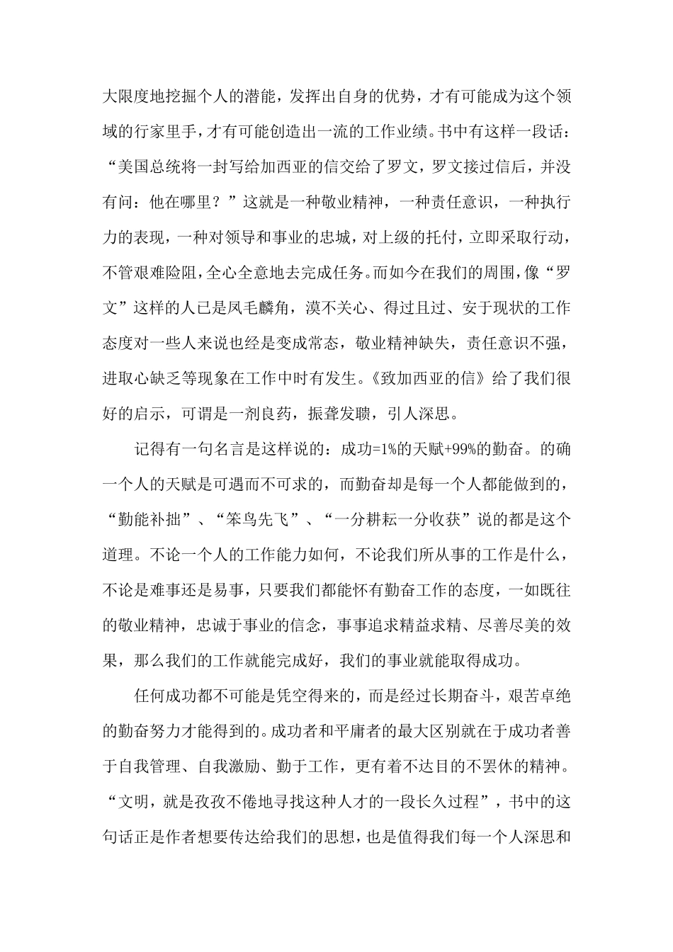 《致加西亚的信》读后感_第2页