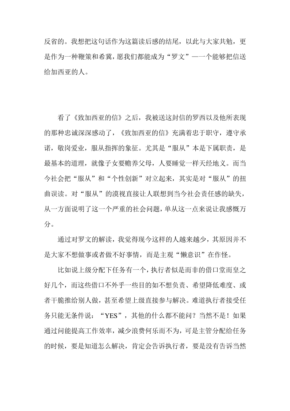 《致加西亚的信》读后感_第3页