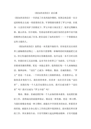 《致加西亚的信》读后感