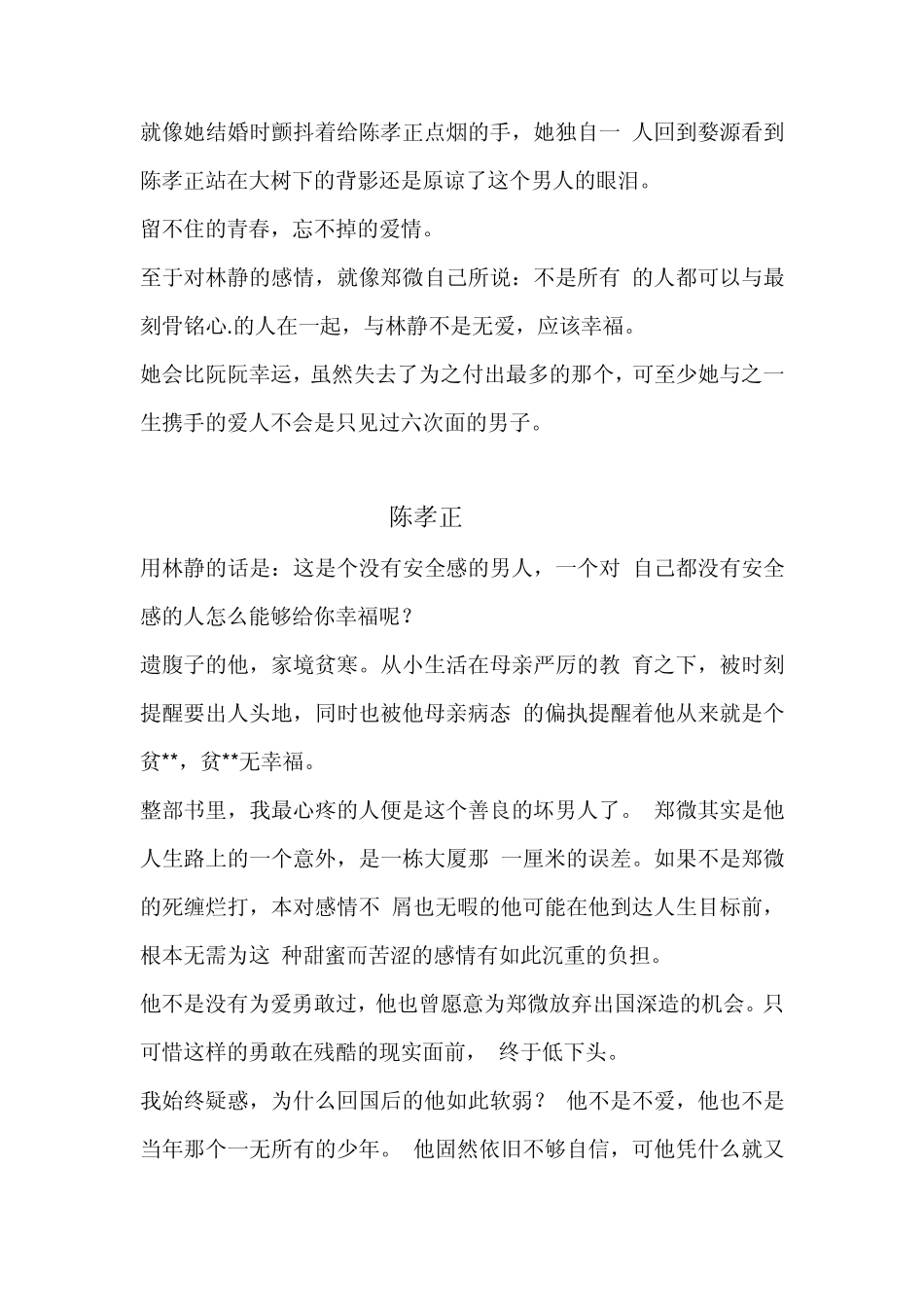 《致我们终将逝去的青春》人物分析及读后感_第2页