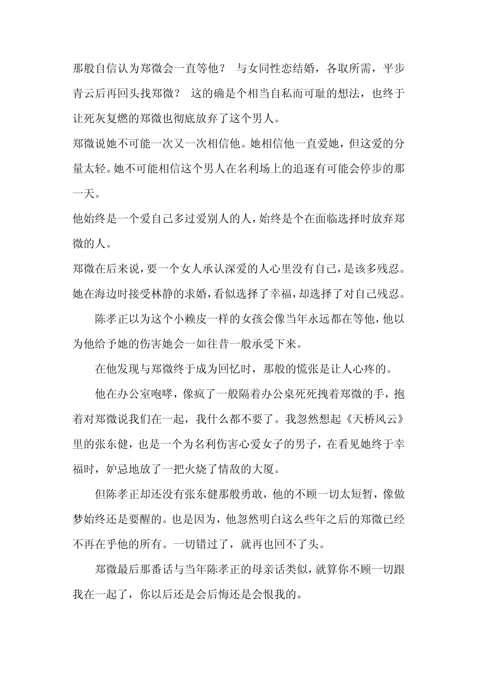 《致我们终将逝去的青春》人物分析及读后感_第3页