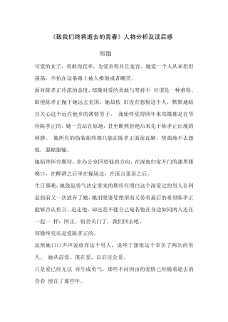 《致我们终将逝去的青春》人物分析及读后感