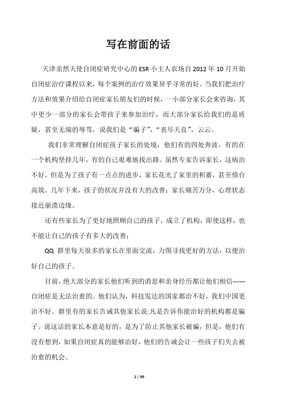 《自闭症是可以治愈的》_第2页