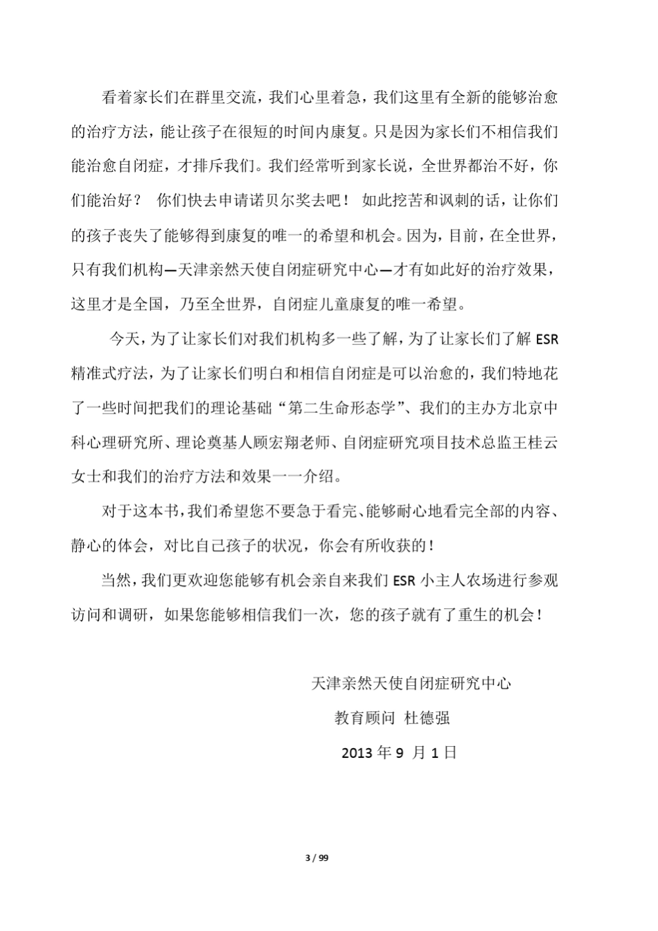 《自闭症是可以治愈的》_第3页