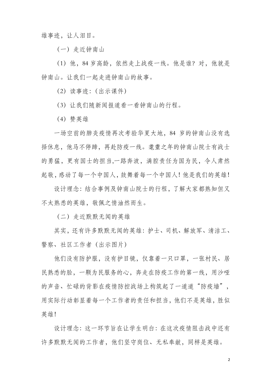 《致敬英雄敬畏生命》主题班会教学设计_第2页