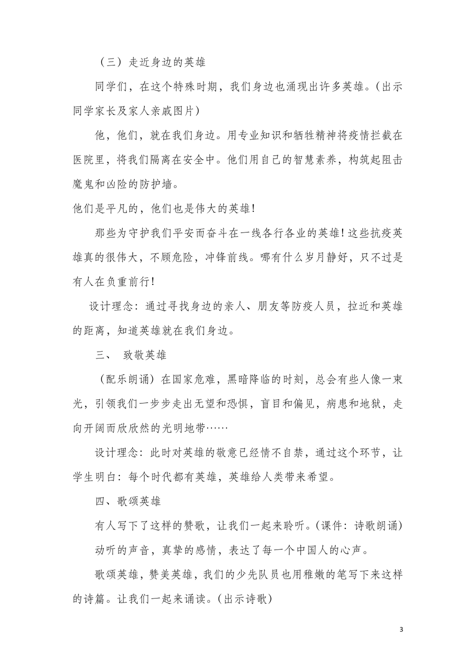 《致敬英雄敬畏生命》主题班会教学设计_第3页