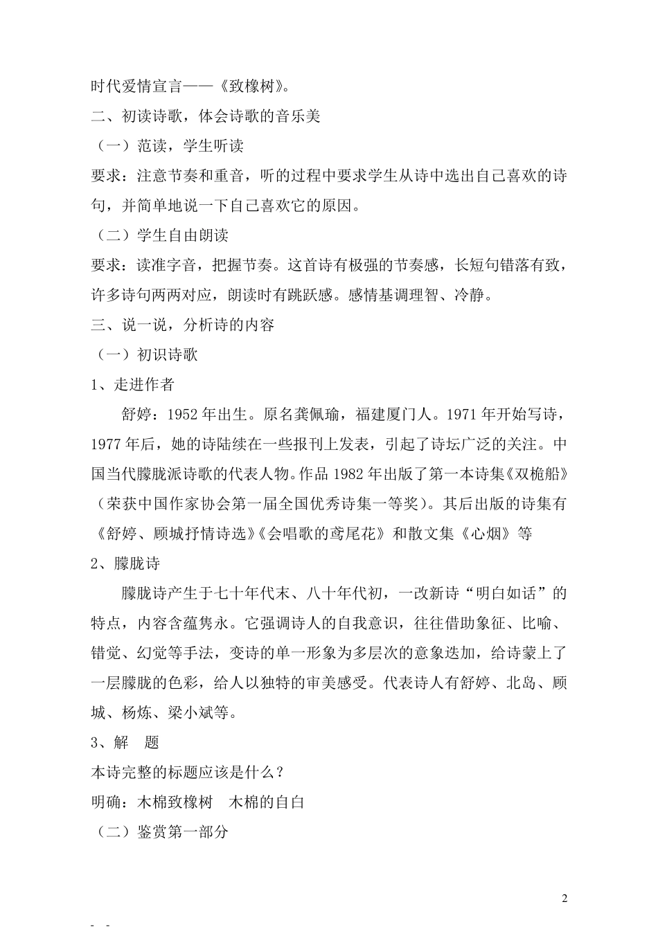 《致橡树》教案_第2页