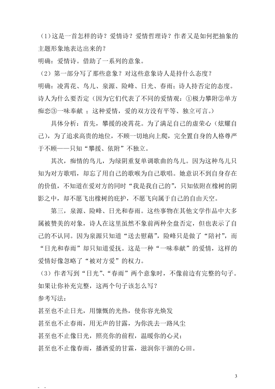 《致橡树》教案_第3页