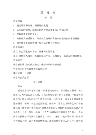 《致橡树》教案