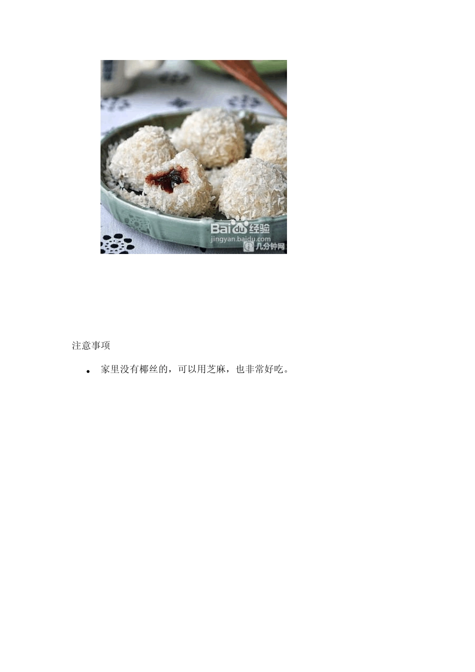 《舌尖上的中国》——美食介绍,第七集：我们的田野_第3页