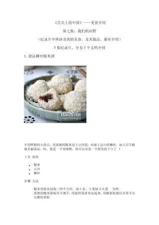 《舌尖上的中国》——美食介绍,第七集：我们的田野