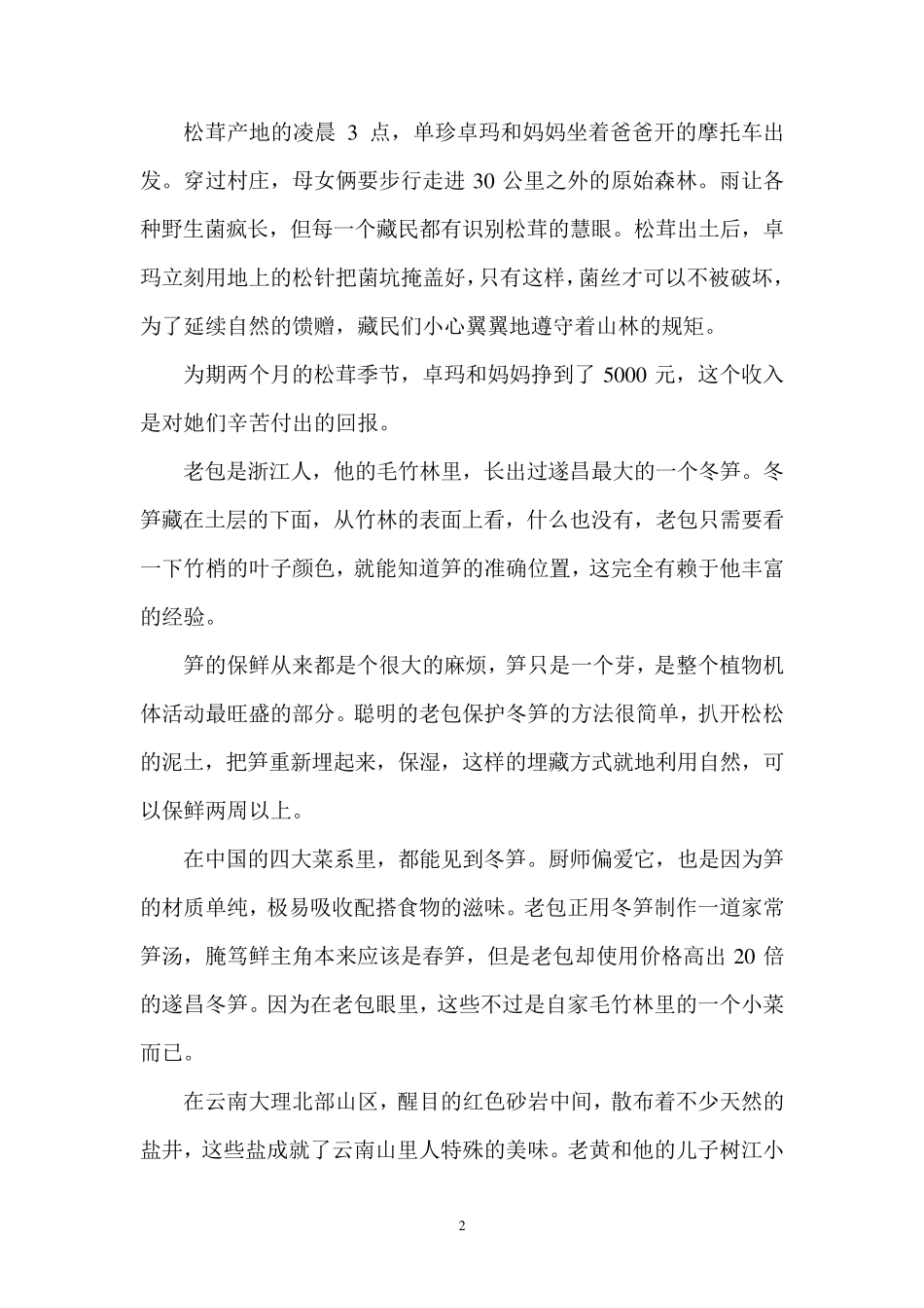 《舌尖上的中国》全集解说词_第2页