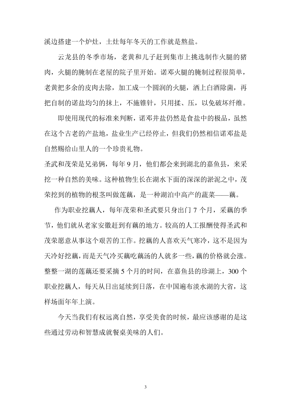 《舌尖上的中国》全集解说词_第3页