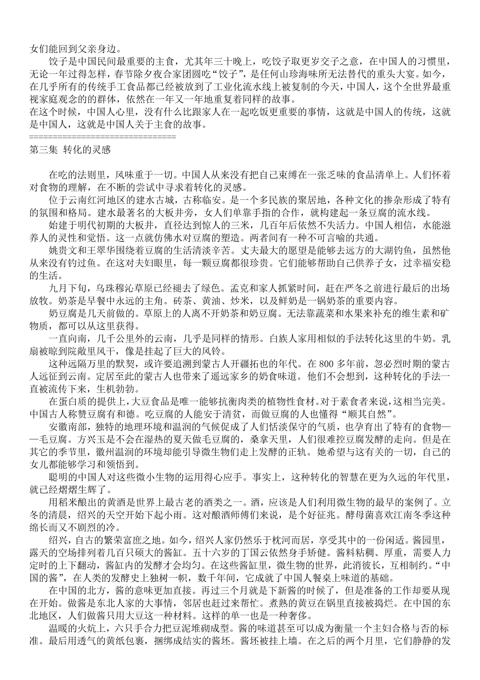 《舌尖上的中国》完整旁白_第3页