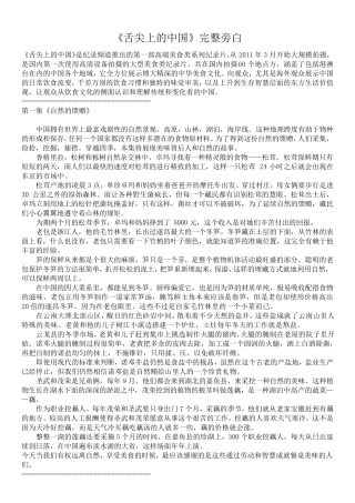 《舌尖上的中国》完整旁白