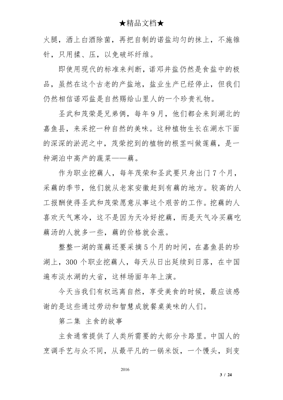 《舌尖上的中国》第一季解说词(全7集)_第3页