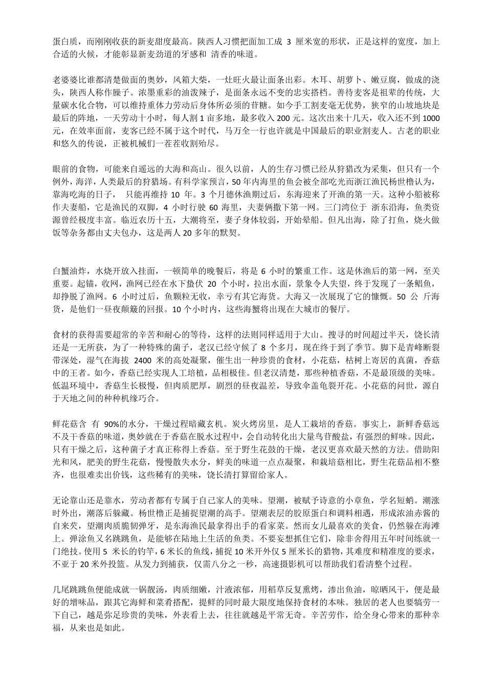 《舌尖上的中国第二季》17全集文案解说词_第2页