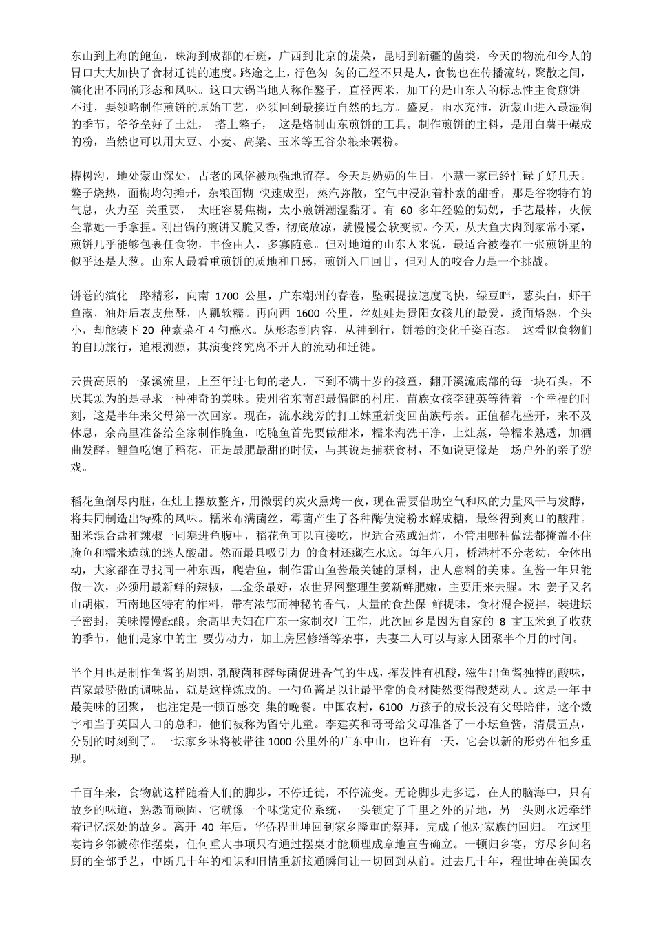 《舌尖上的中国第二季》17全集文案解说词_第3页