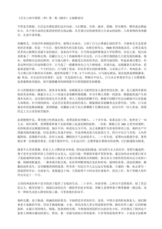 《舌尖上的中国第二季》17全集文案解说词