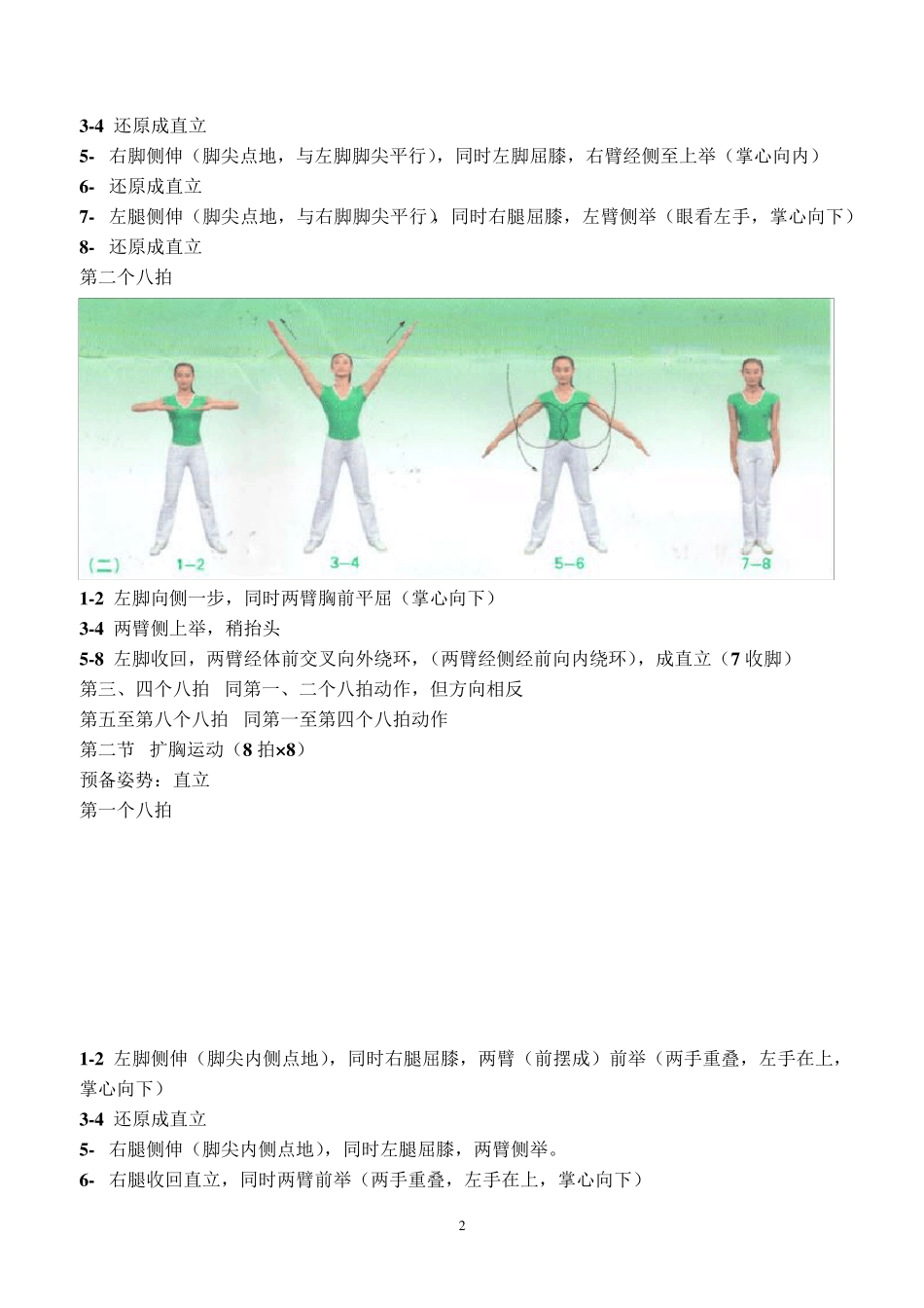 《舞动青春》动作说明和图解_第2页