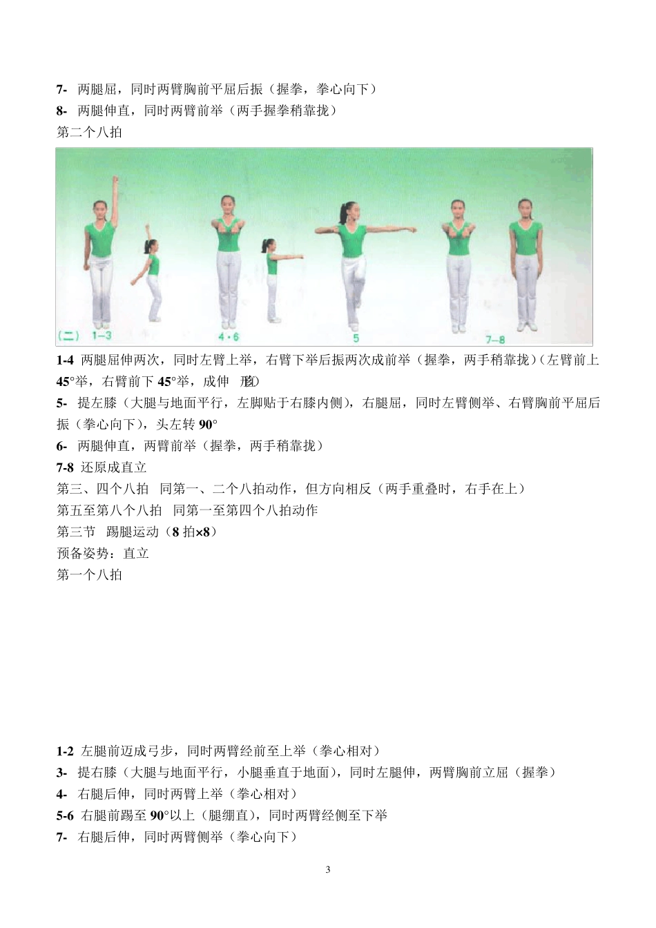 《舞动青春》动作说明和图解_第3页