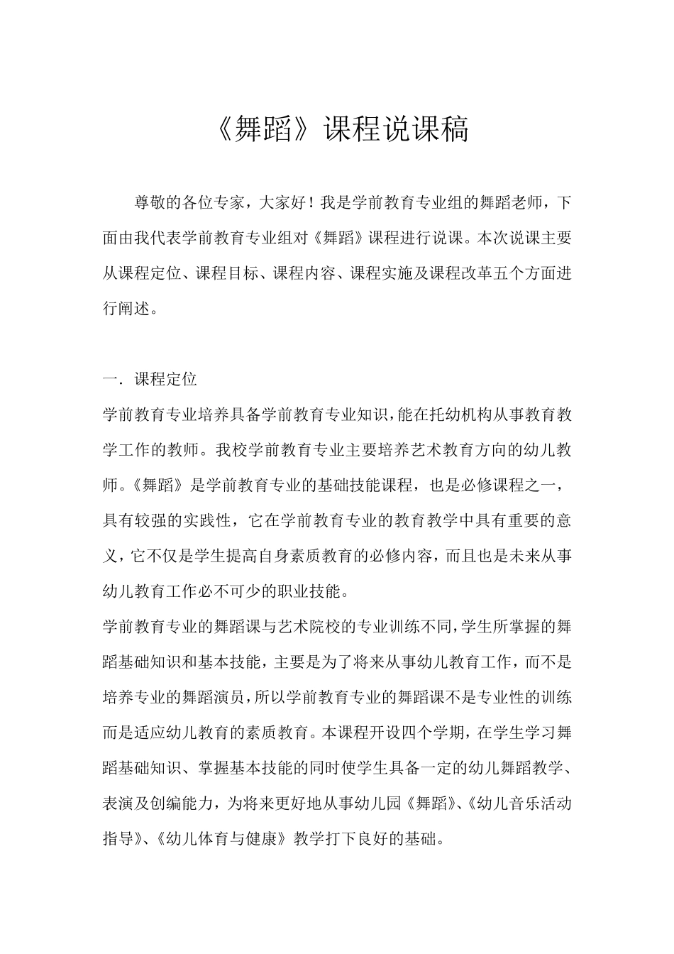 《舞蹈》说课稿_第1页