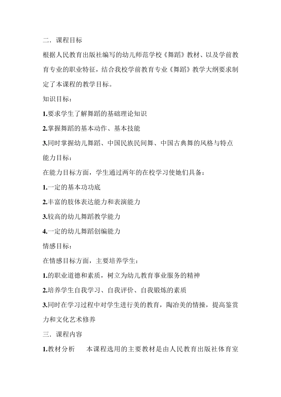 《舞蹈》说课稿_第2页