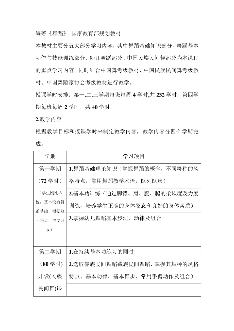 《舞蹈》说课稿_第3页