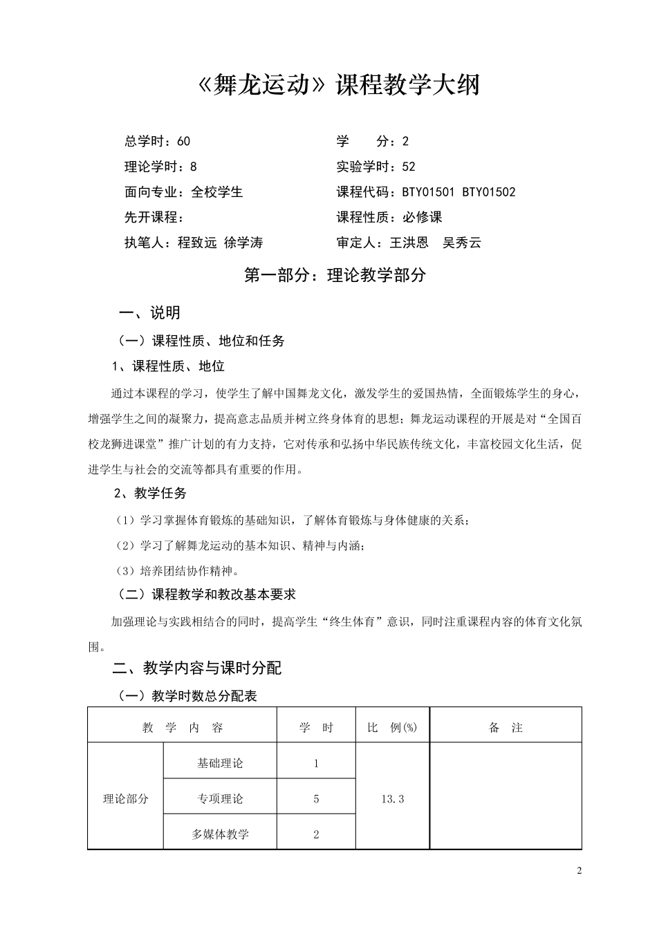 《舞龙运动》课程简介_第2页