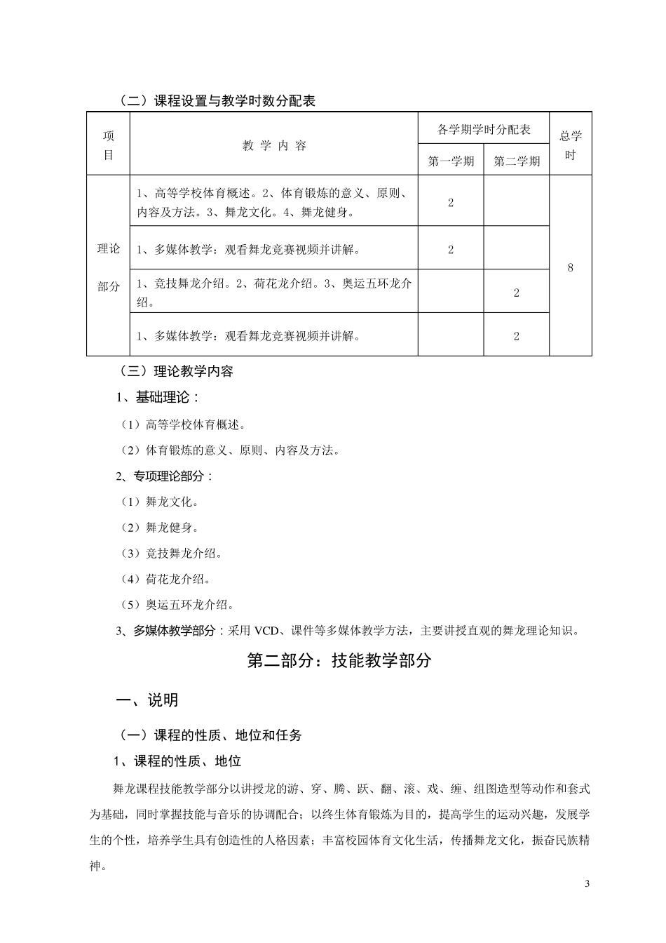《舞龙运动》课程简介_第3页