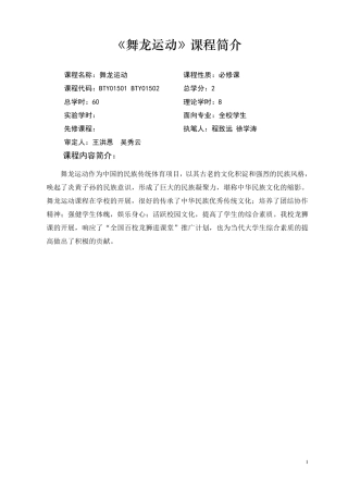 《舞龙运动》课程简介