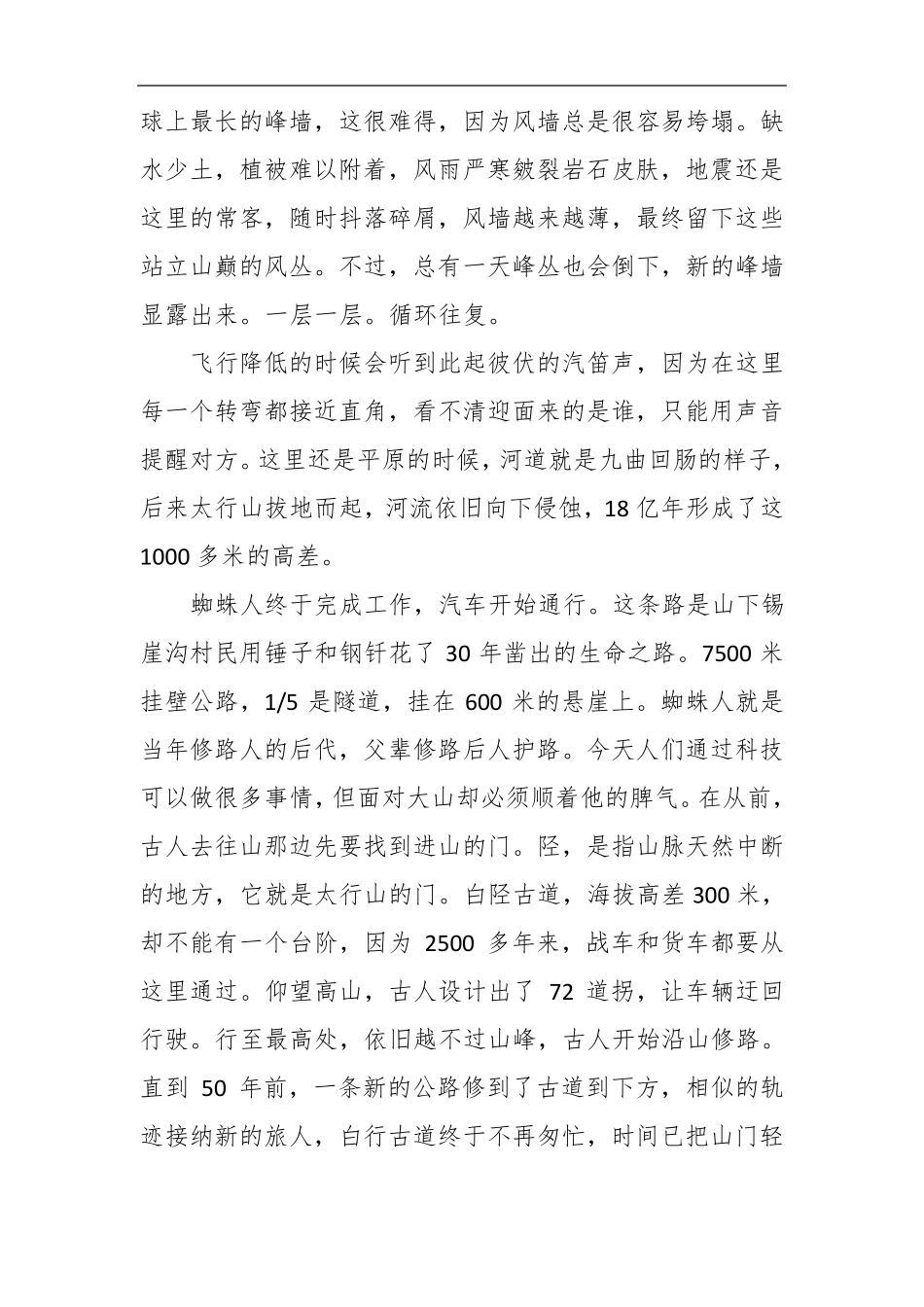 《航拍中国》第三季第六集山西解说词_第2页