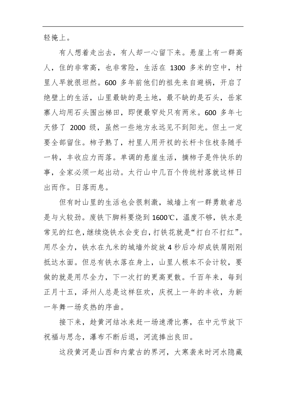 《航拍中国》第三季第六集山西解说词_第3页