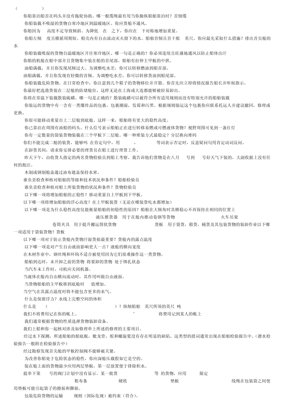 《航海英语》第八章翻译_第1页