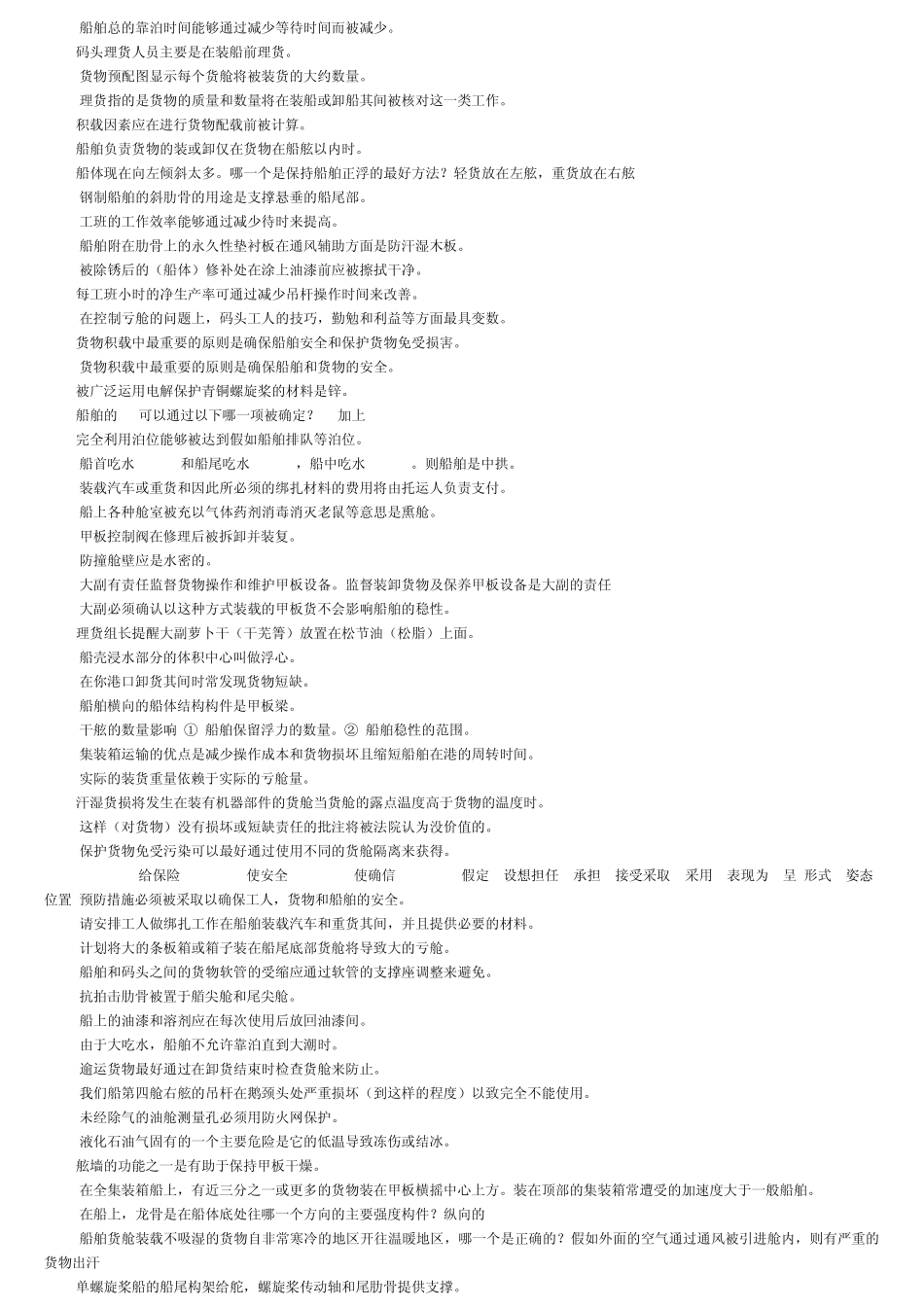 《航海英语》第八章翻译_第2页