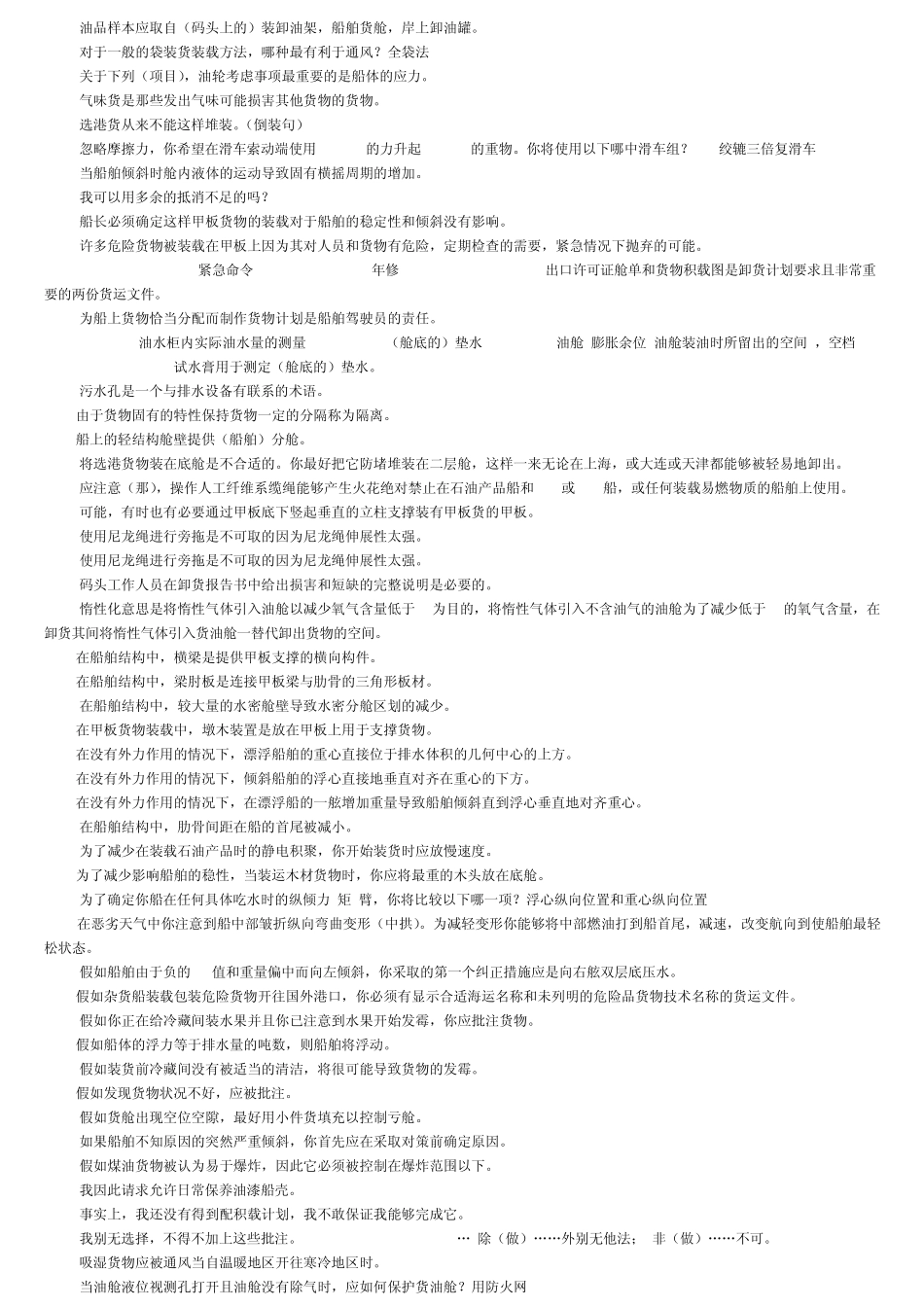 《航海英语》第八章翻译_第3页