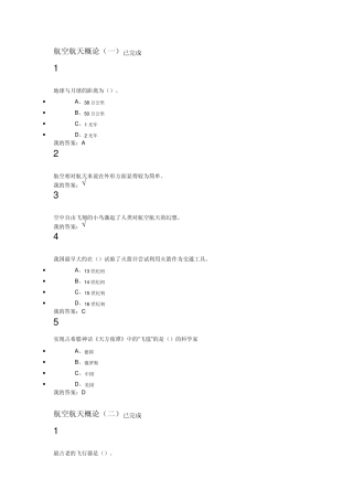 《航空与航天艾剑良》答案