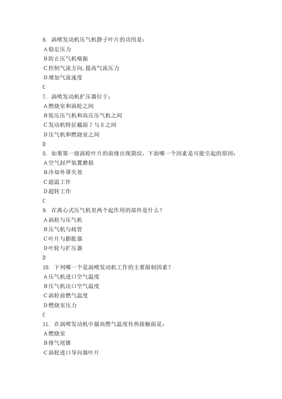 《航空发动机原理与构造》习题_第2页