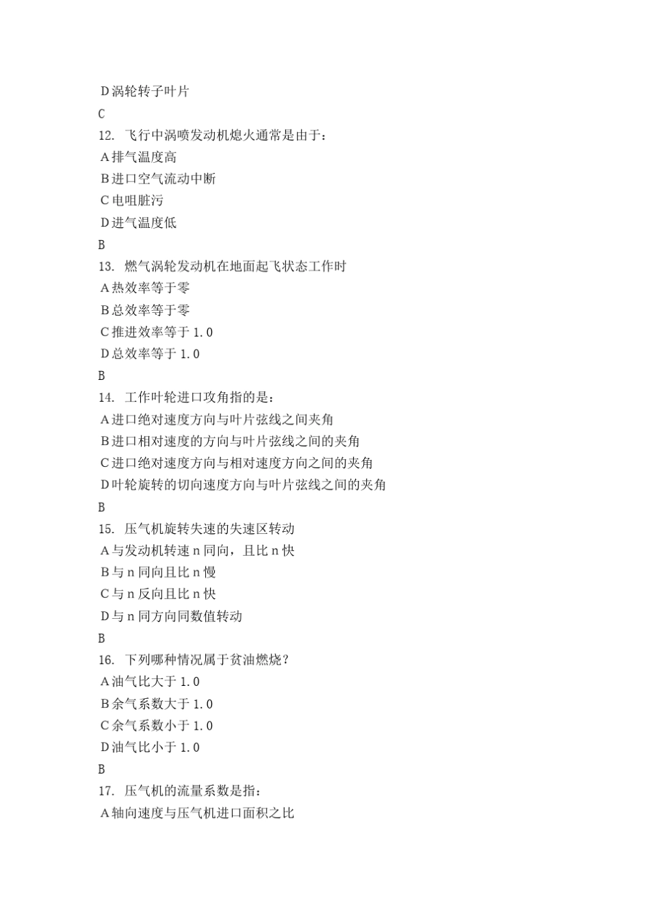 《航空发动机原理与构造》习题_第3页