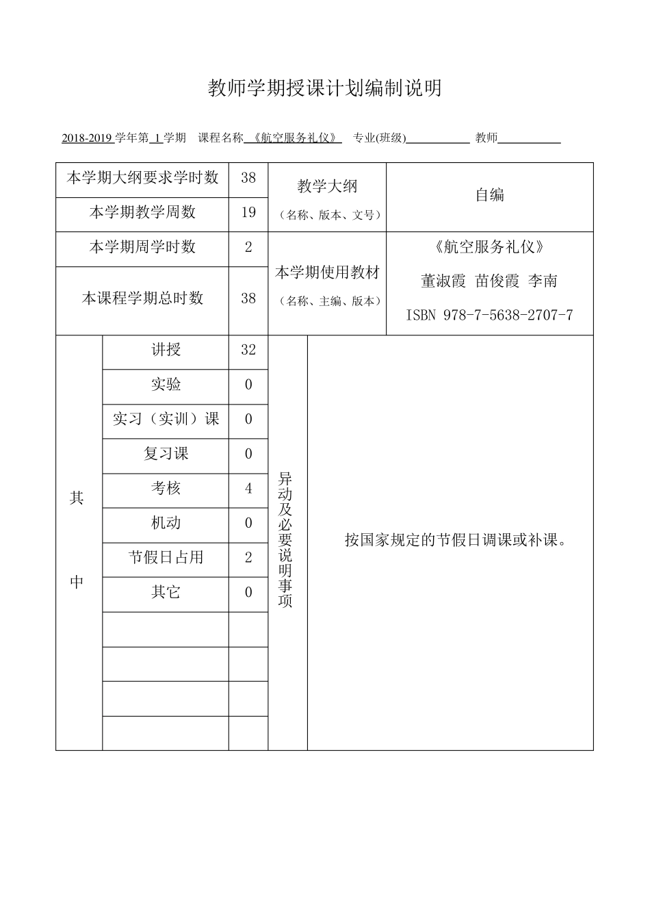 《航空服务礼仪》教案(总)_第1页
