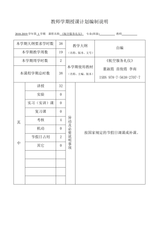 《航空服务礼仪》教案(总)