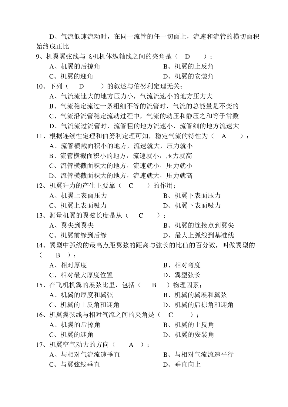 《航空概论》试题库(含空气动力学)_第2页