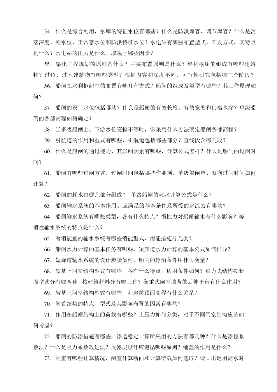 《航道工程学》考点及复习重点_第3页