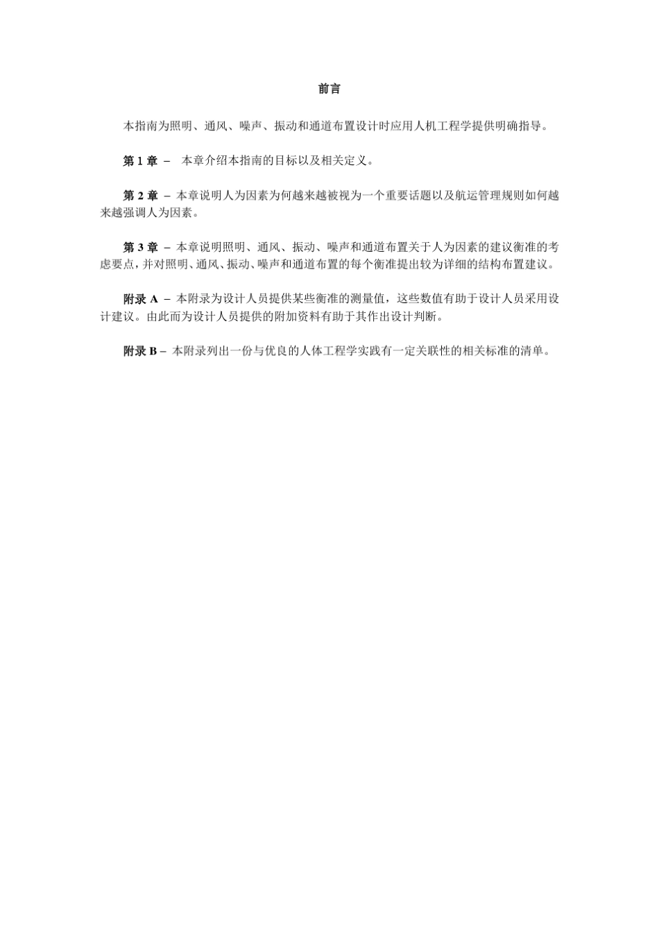 《船舶人体工程学应用指南》2014_第3页