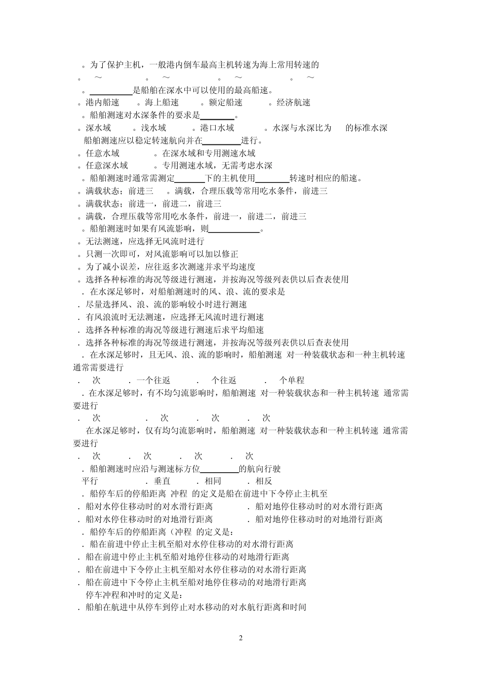 《船舶操纵》答案_第2页