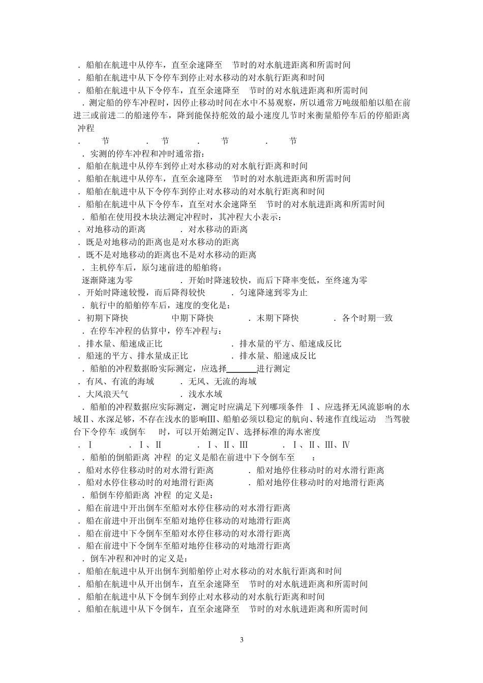 《船舶操纵》答案_第3页