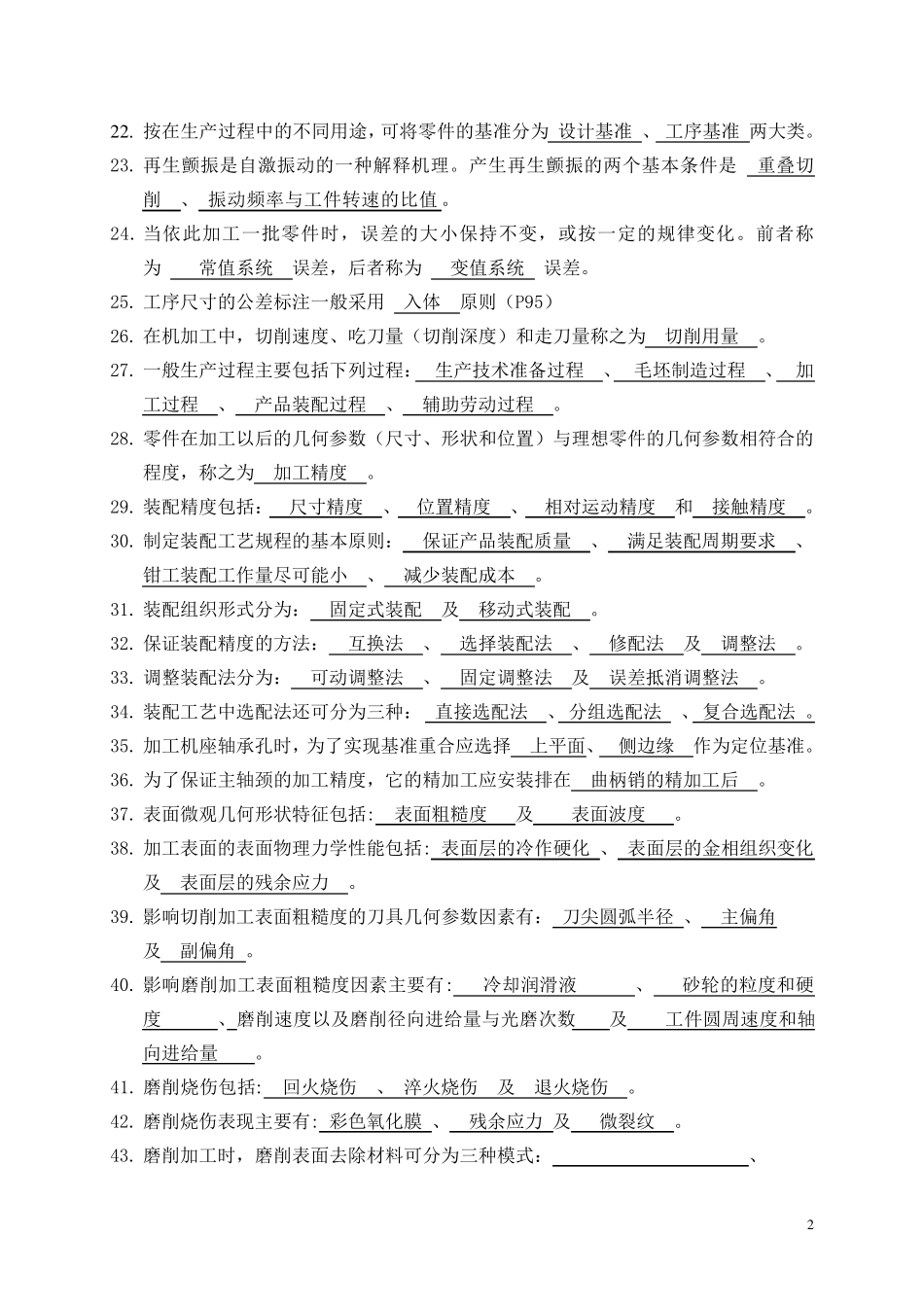 《船舶机械制造工艺学》_第2页