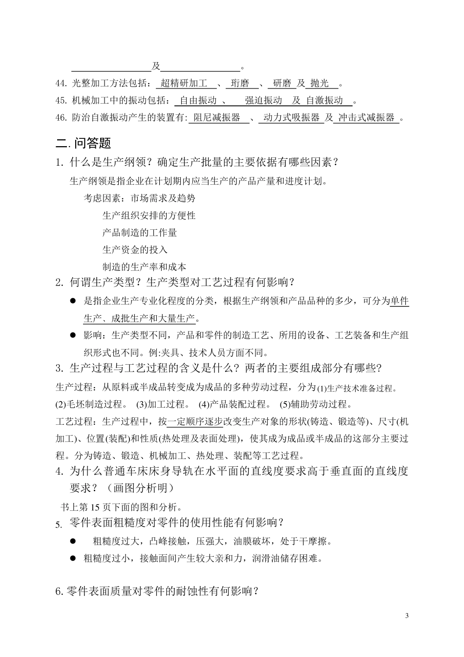 《船舶机械制造工艺学》_第3页