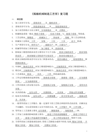 《船舶机械制造工艺学》